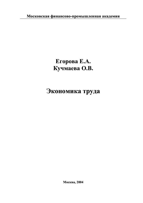 Экономика труда