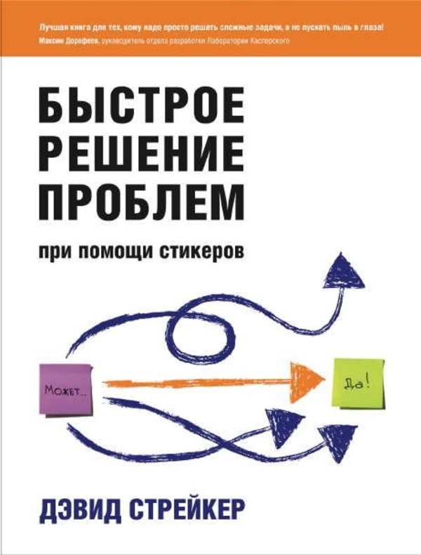 Быстрое решение проблем при помощи стикеров